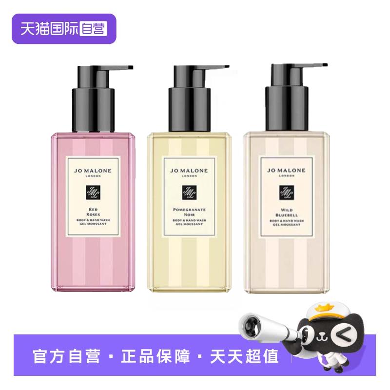 【自营】Jo Malone London/祖玛珑蓝风铃香氛沐浴露 清洁持久留香