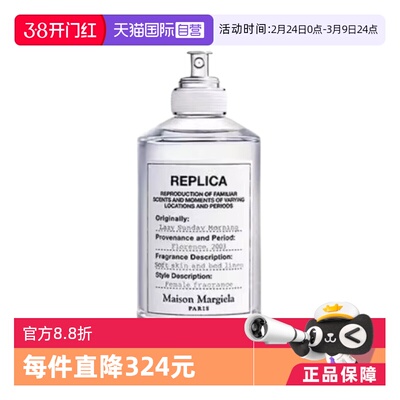 梅森马吉拉慵懒周末100ml