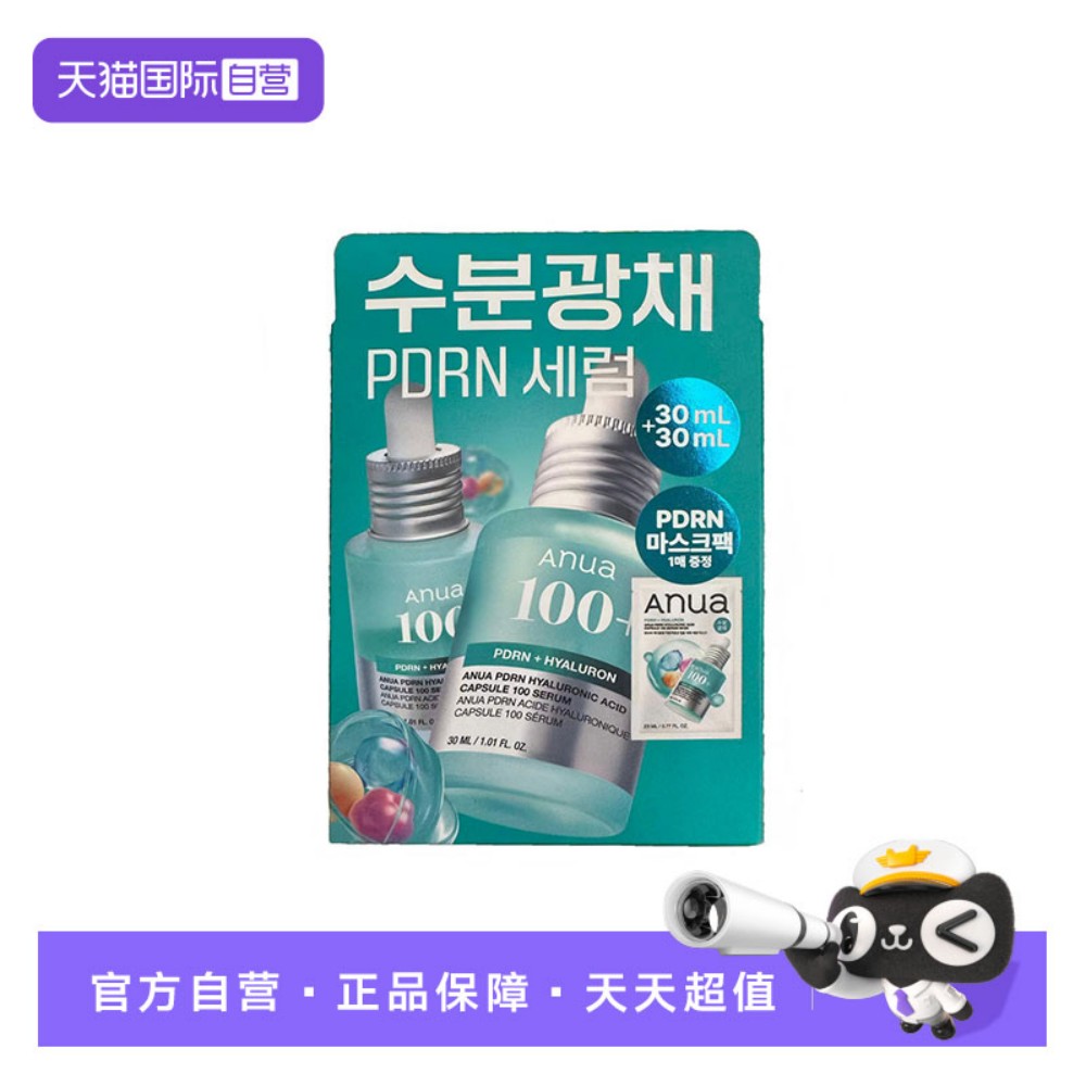 【自营】ANUA SKIN PDRN 透明质酸胶囊100水光套装30ml双支精华