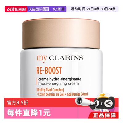 【自营】my clarins【蜂狂618】O椰高保湿焕亮水光O椰吸油霜50ml