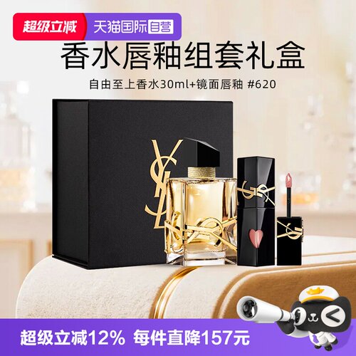圣罗兰香水+黑管唇釉礼盒