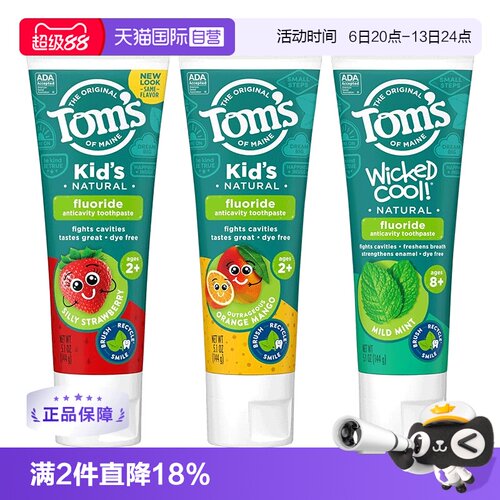 【自营】TOMS汤姆小屋儿童清洁口腔防蛀牙膏144克