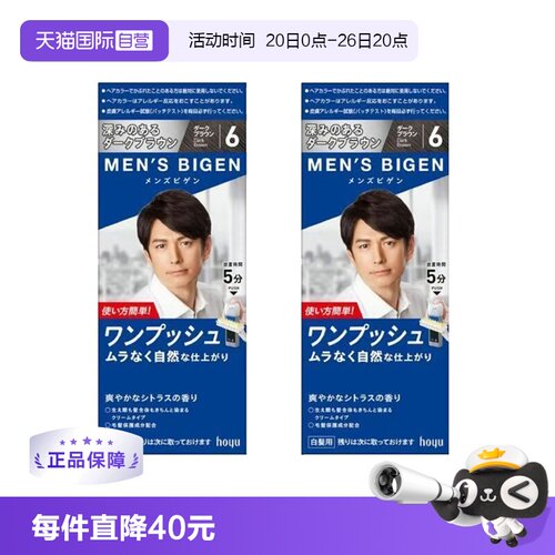hoyu日本进口男士专用自己染发膏