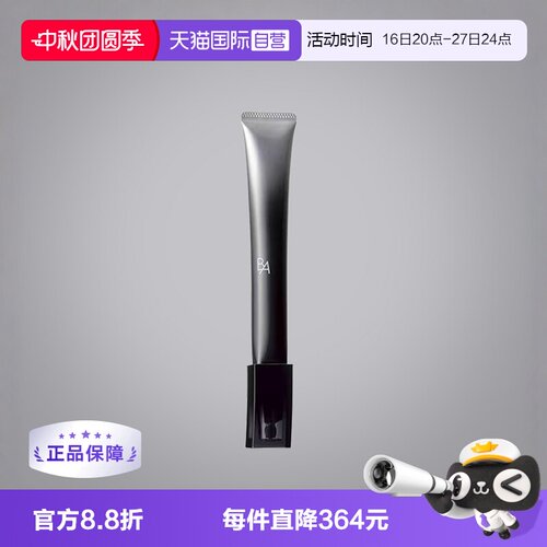 pola宝丽进口赋颜晨光眼霜