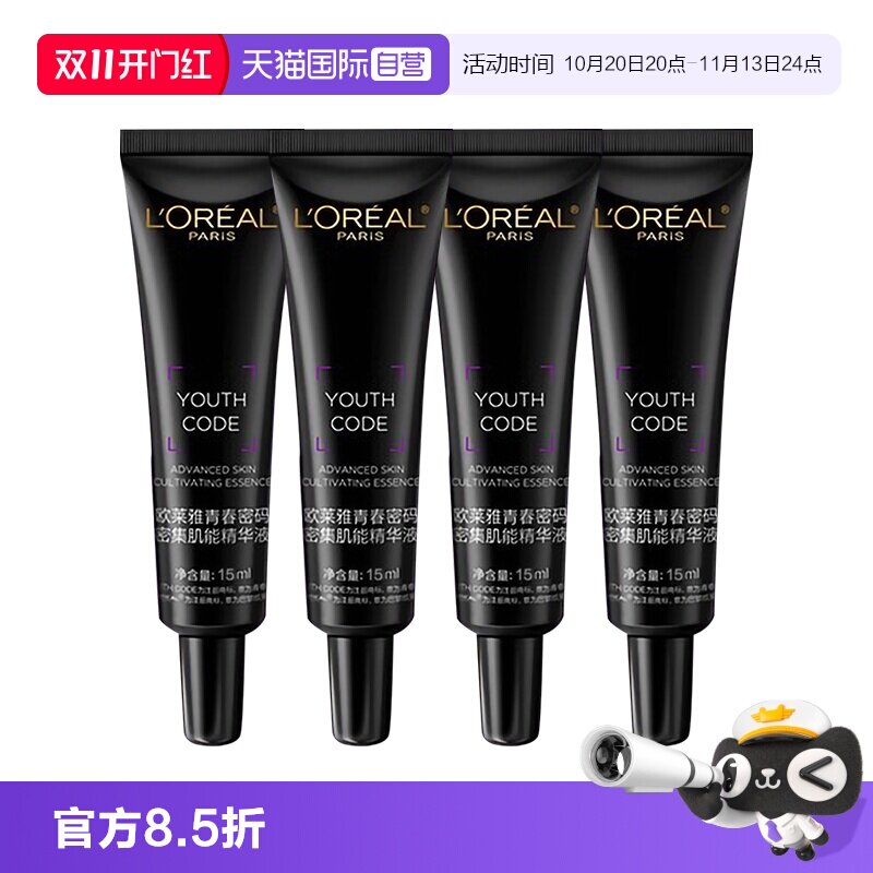 【自营】欧莱雅黑精华酵素肌底精华液抗皱紧致保湿修护中样15ml*4