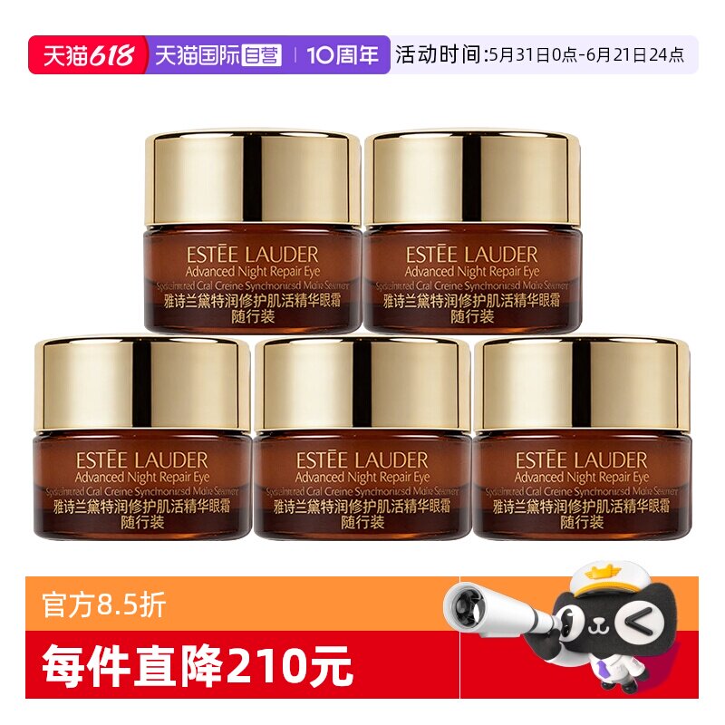 【自营】Estee Lauder/雅诗兰黛小棕瓶眼霜5ml*5修护紧致舒缓滋养