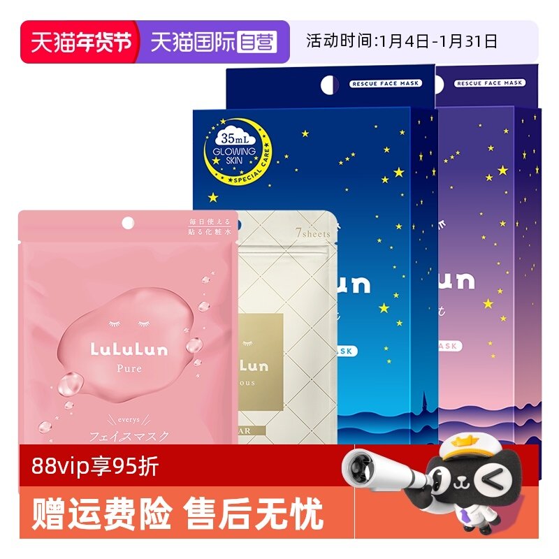 【自营】lululun面膜全系列装补水高保湿水焕颜提亮脸部男女,美容护肤/美体/精油,贴片面膜,淘宝优惠券,粉丝福利购,淘宝优惠卷