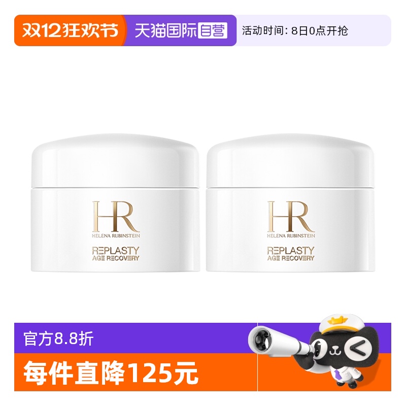 HR/赫莲娜白绷带5ml*2面霜