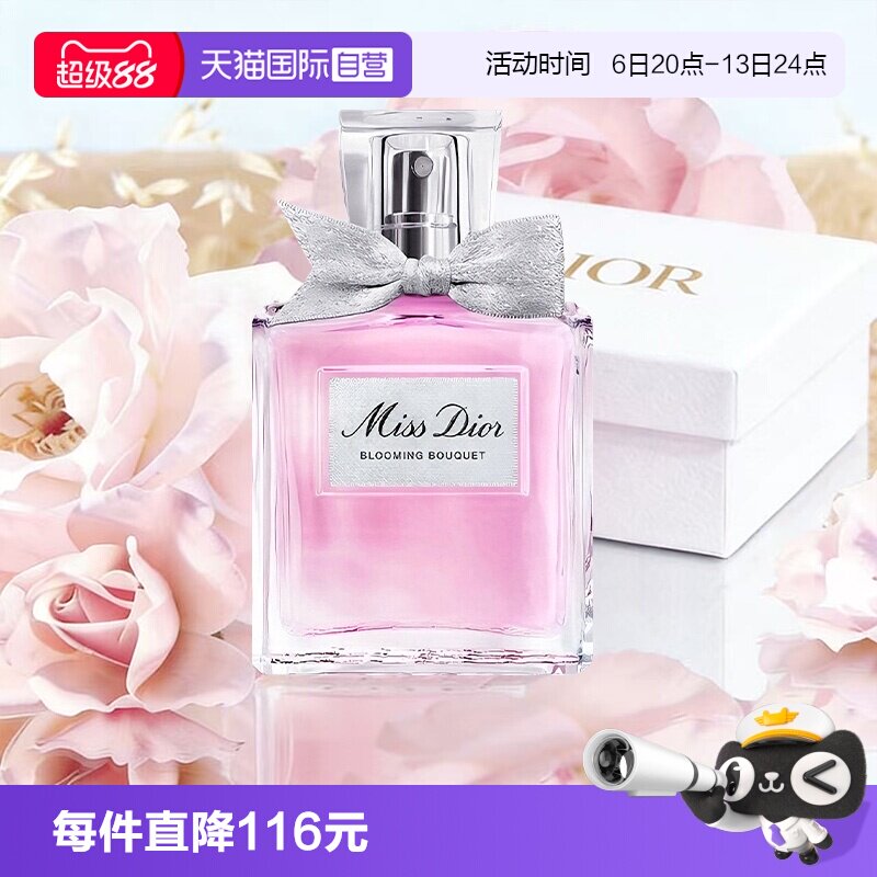 【自营】Dior/迪奥礼盒花漾甜心小姐淡香水花果香送女友礼物图片