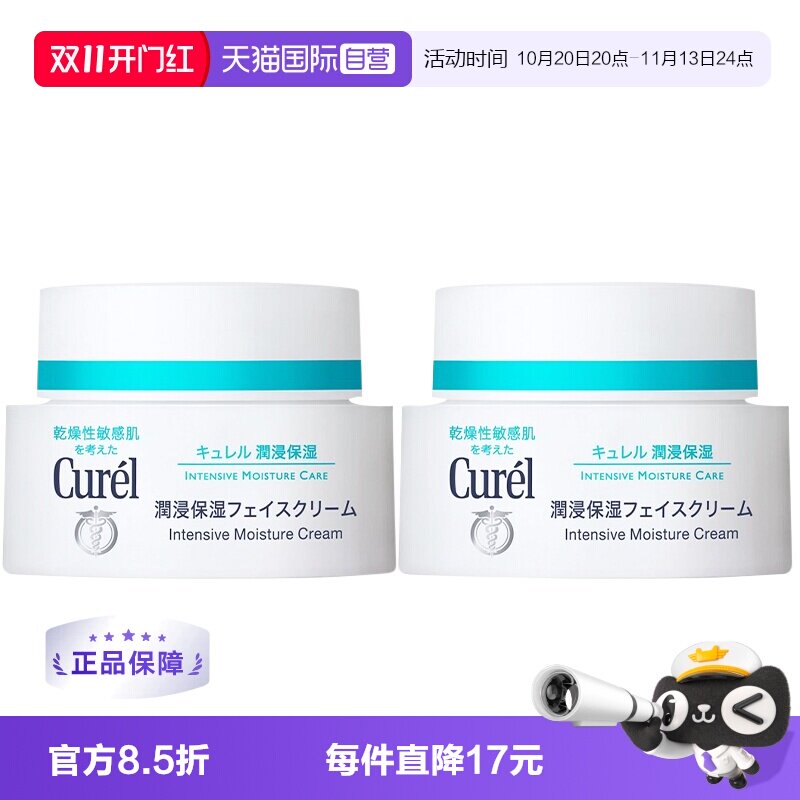 【自营】【北京卫视京选】Curel珂润补水保湿乳霜40g*2