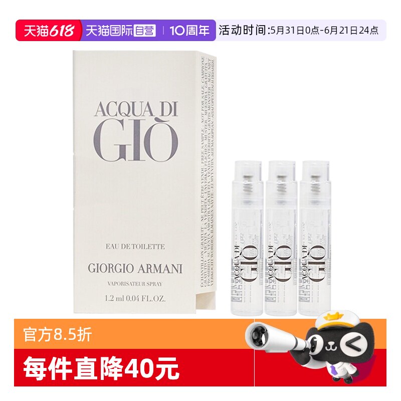 【自营】GIORGIO ARMANI/阿玛尼寄情男士淡香水edt男香旅行装小样