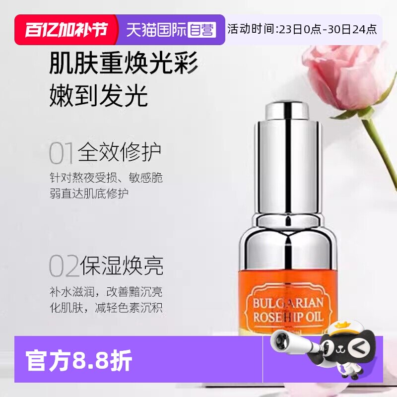 【自营】RoseFace玫瑰果油精华油面部保湿维稳修护紧致亮肤肌底油