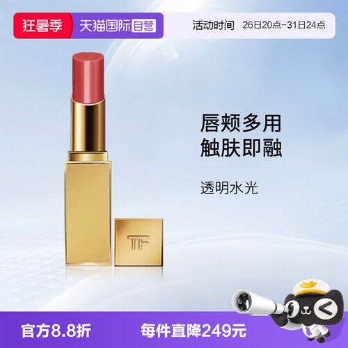 TF汤姆福特璀璨流光唇颊霜02