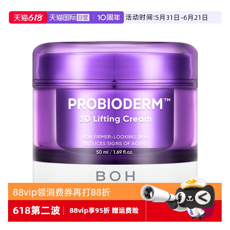 【自营】BOH百析珀韩国酵萃三维弹润面霜50ml补水润肤保湿肌肤女