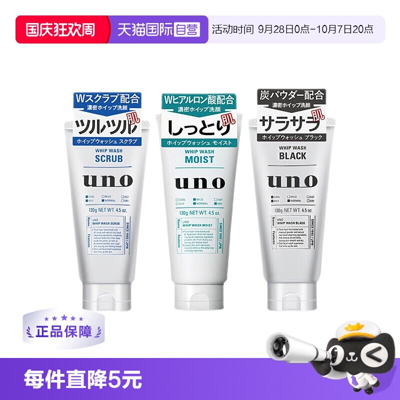 资生堂UNO控油去角质保湿