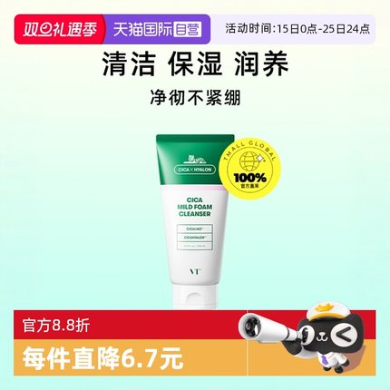 【自营】VT老虎洗面奶女深层清洁毛孔男控油氨基酸洁面乳温和正品