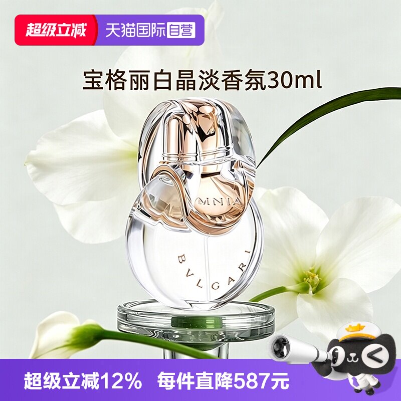 【自营】Bvlgari/宝格丽晶彩白晶淡香水香氛花果香高端香送礼女友