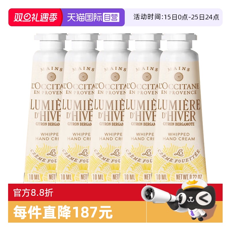 【自营】L'occitane/欧舒丹护手霜乳木果午后柑橘香润手霜 10ml*5