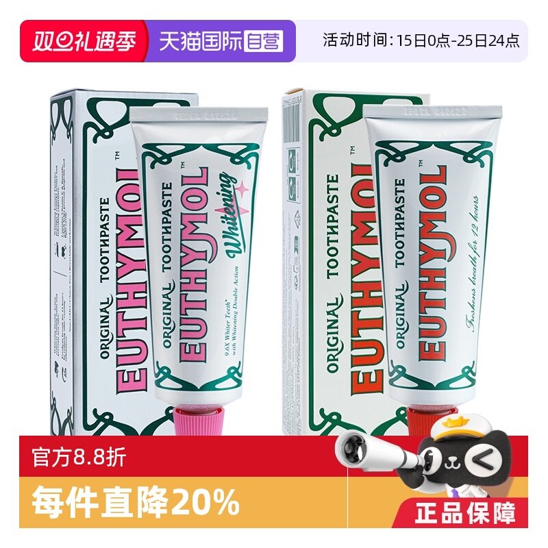 【自营】英国进口EUTHYMOL悦滋木经典亮白粉红牙膏清新口气75ml