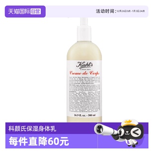 身体乳柔软光滑经典 Kiehls科颜氏滋润保湿 护肤乳液500ml 自营