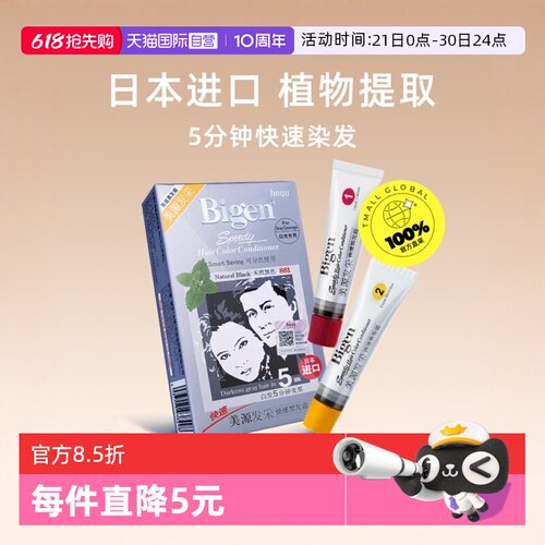 美源进口日本快速黑发霜