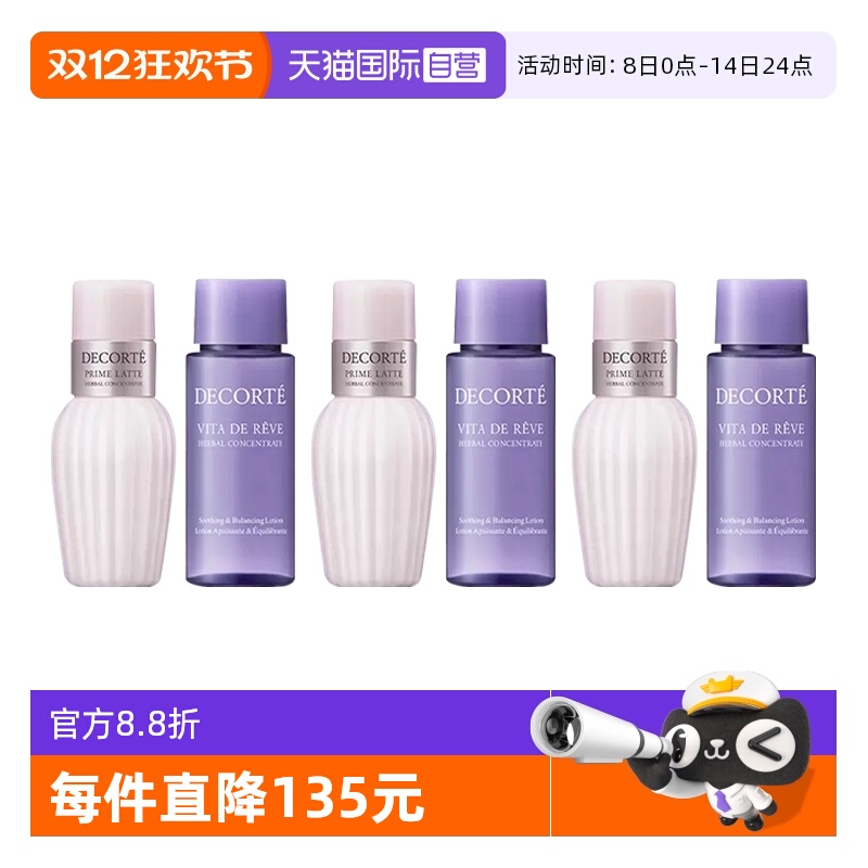 【自营】Cosme Decorte/黛珂紫苏水牛油果乳液套装30ml+30ml3组