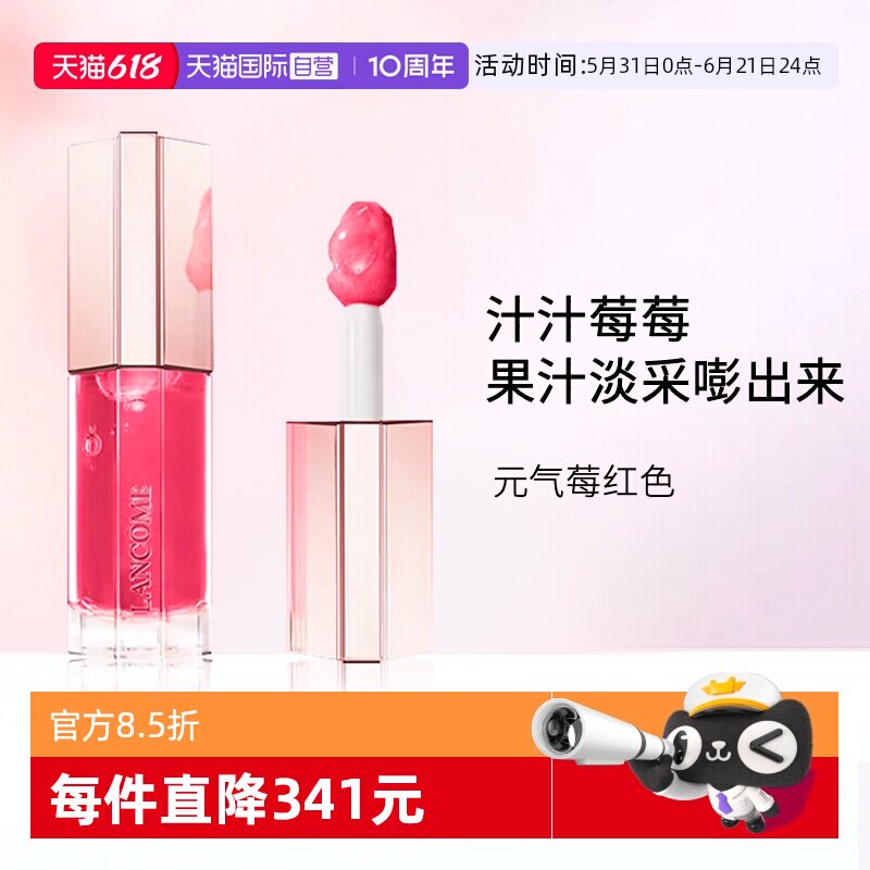 【自营】Lancome/兰蔻是我爆汁丰唇蜜水唇蜜 #48 汁汁莓莓 8.5ml