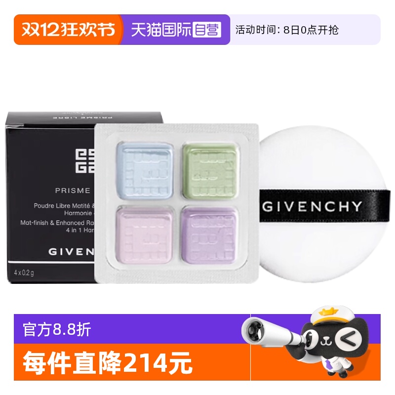 【自营】Givenchy/纪梵希明星四宫格散粉4*0.2g小样