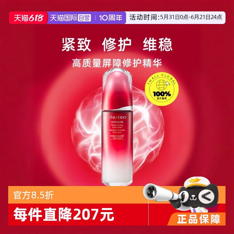 【自营】资生堂红腰子红研肌活精华露补水保湿75ml护肤肌底液修护