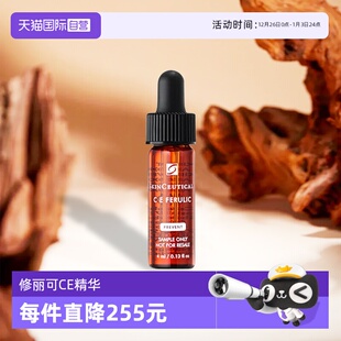 旅行装 修丽可维生素CE复合焕颜精华液4ml 组套 自营