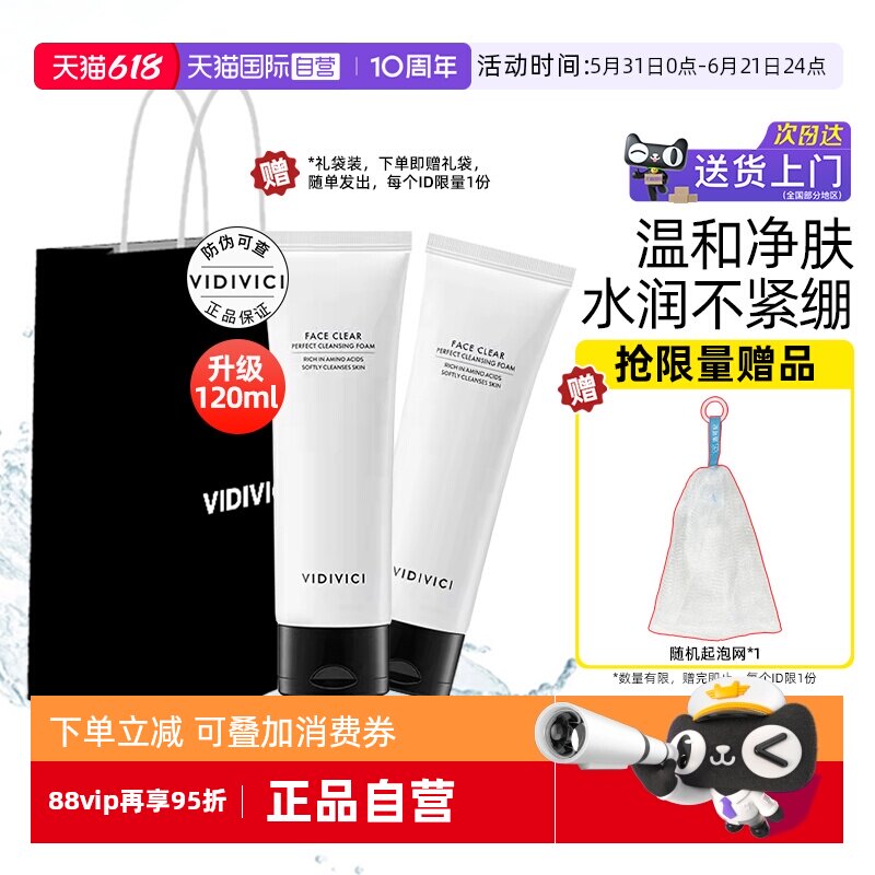 自营VidiVici女神洗面奶温和清洁
