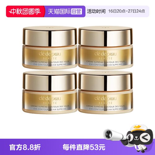 【自营】CPB/肌肤之钥4D精雕眼霜紧致御纹精华眼霜2ml保湿滋润cpb