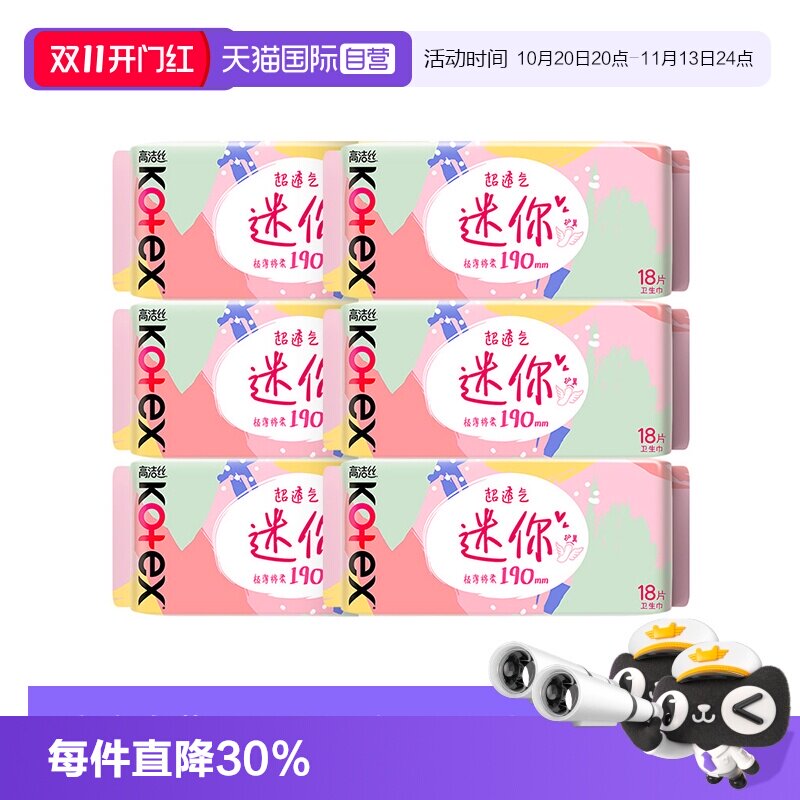 【自营】高洁丝日用迷你卫生巾190mm18片*6包超薄透气护翼姨妈巾