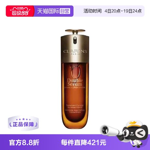 【自营】Clarins/娇韵诗双效赋活修护精华100ml法国护肤