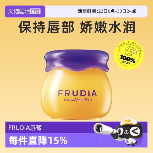 【自营】FRUDIA唇膏保湿防干裂