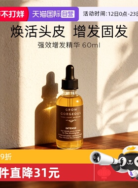 【自营】GrowGorgeous强效增发精华头皮护理固发减少掉发GG60ml