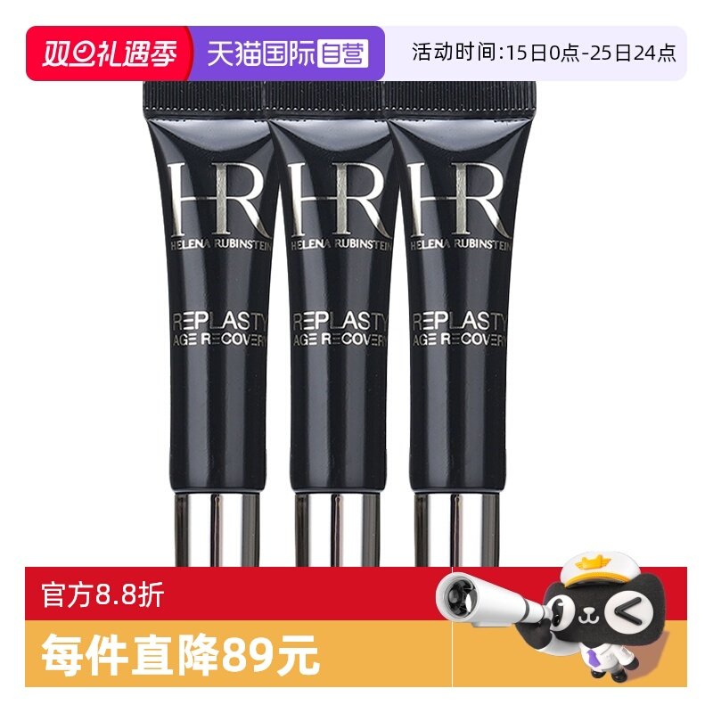 【自营】HR/赫莲娜黑绷带眼霜5ml*3活颜修护眼霜