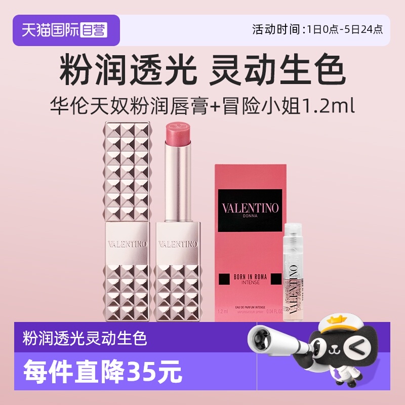 华伦天奴粉润唇膏变色口红