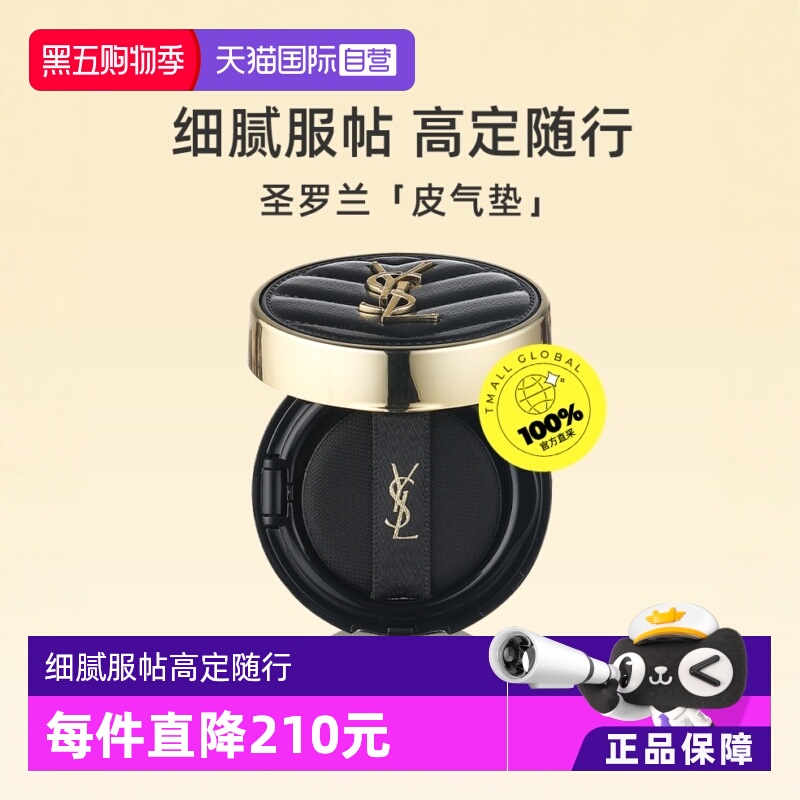自营细腻服帖YSL/圣罗兰