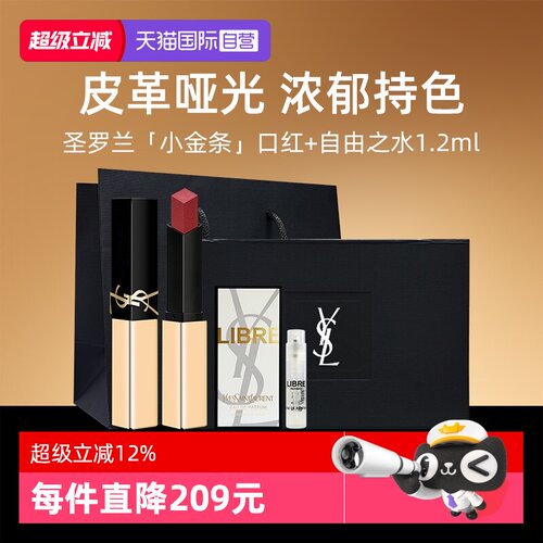 YSL圣罗兰小金条香水礼盒