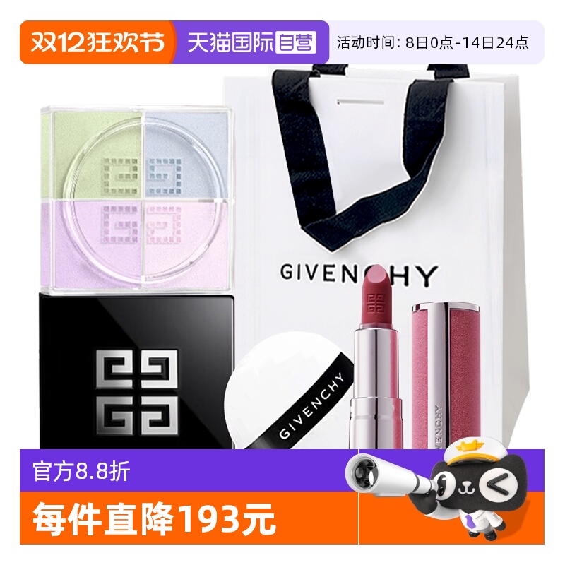 【自营】Givenchy/纪梵希四宫格散粉丝绒口红持久定妆送圣诞礼物
