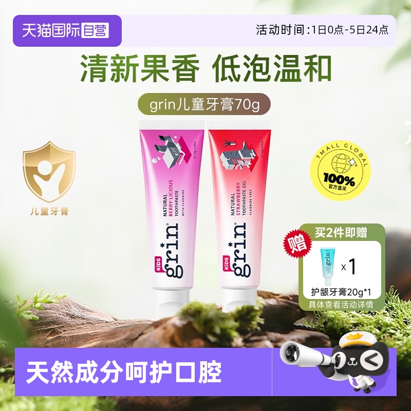 grin进口含氟防蛀固齿儿童牙膏