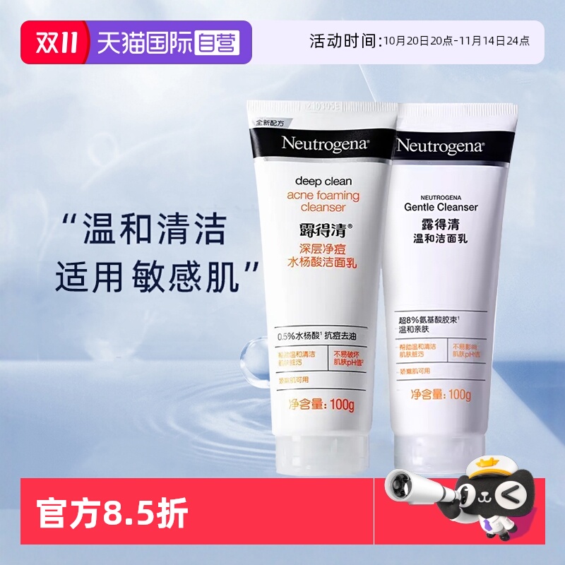 【自营】露得清温和洗面奶男女夏季清洁氨基酸清洁毛孔洁面乳官方