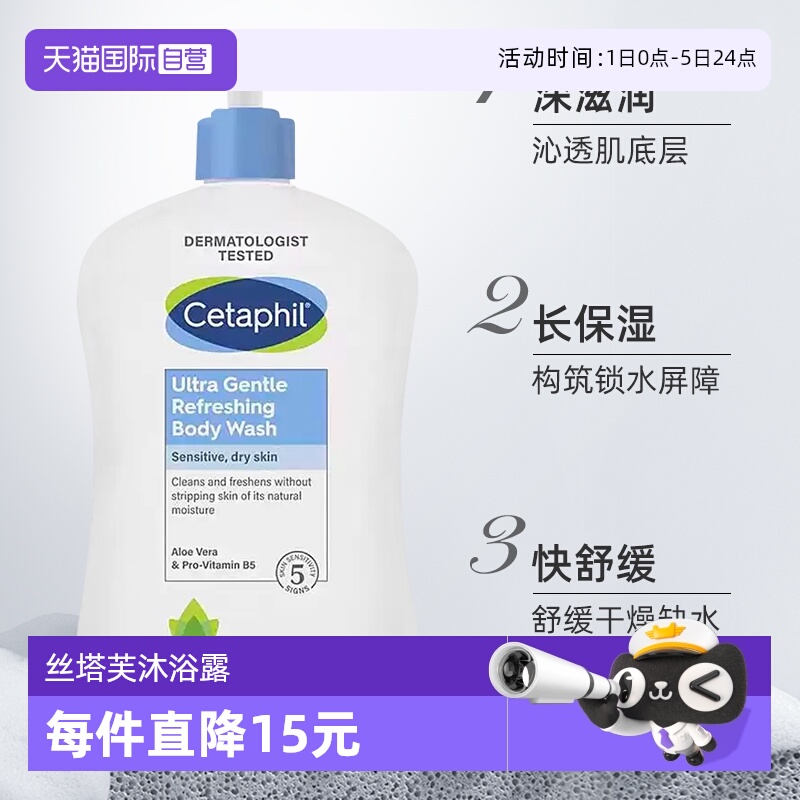 【自营】丝塔芙沐浴露cetaphil温和清洁干爽1L敏感干燥肌肤清新