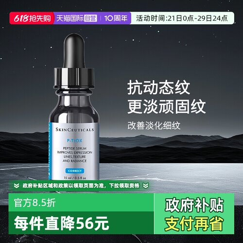 修丽可多肽抗皱精华液中样
