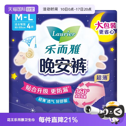 【自营】花王乐而雅晚安裤防漏安睡裤姨妈巾4片M-L码女裤型卫生巾