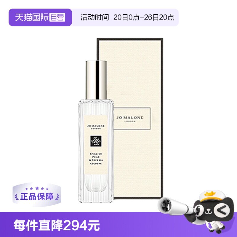 【自营】Jo Malone London/祖玛珑英国梨和小苍兰淡香水30ml礼物