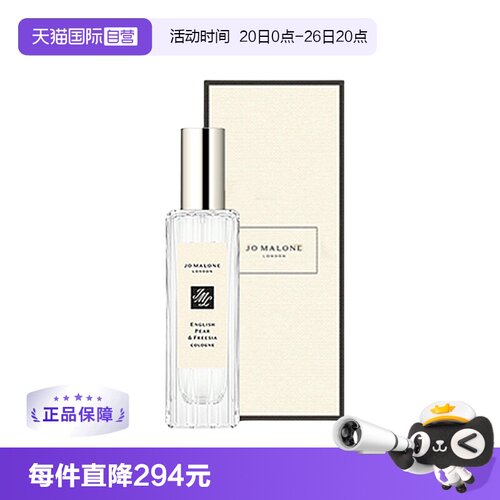 祖玛珑英国梨和小苍兰淡香水30ml
