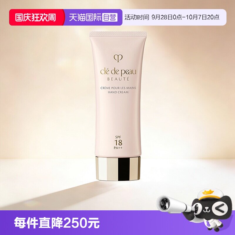 【自营】CPB/肌肤之钥护手霜赋活防晒护手霜75ml滋润保湿嫩白手部图片