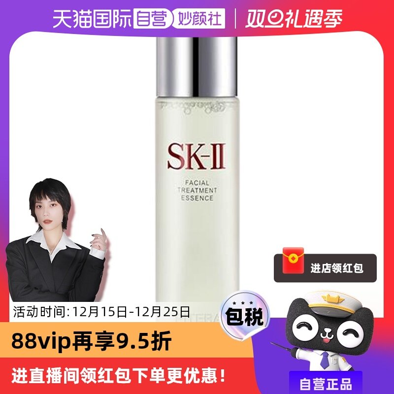 【自营】SK-II神仙水肌底精华液补水保湿收缩毛孔提亮肤色女护肤